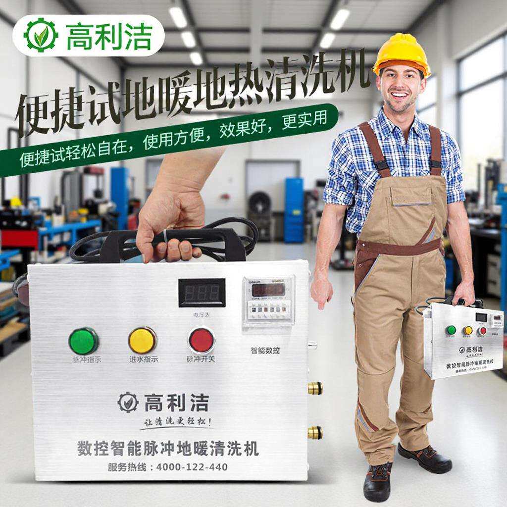 厂家地热清洗机 暖气片脉冲清洗一体机全自动 地暖清洗机