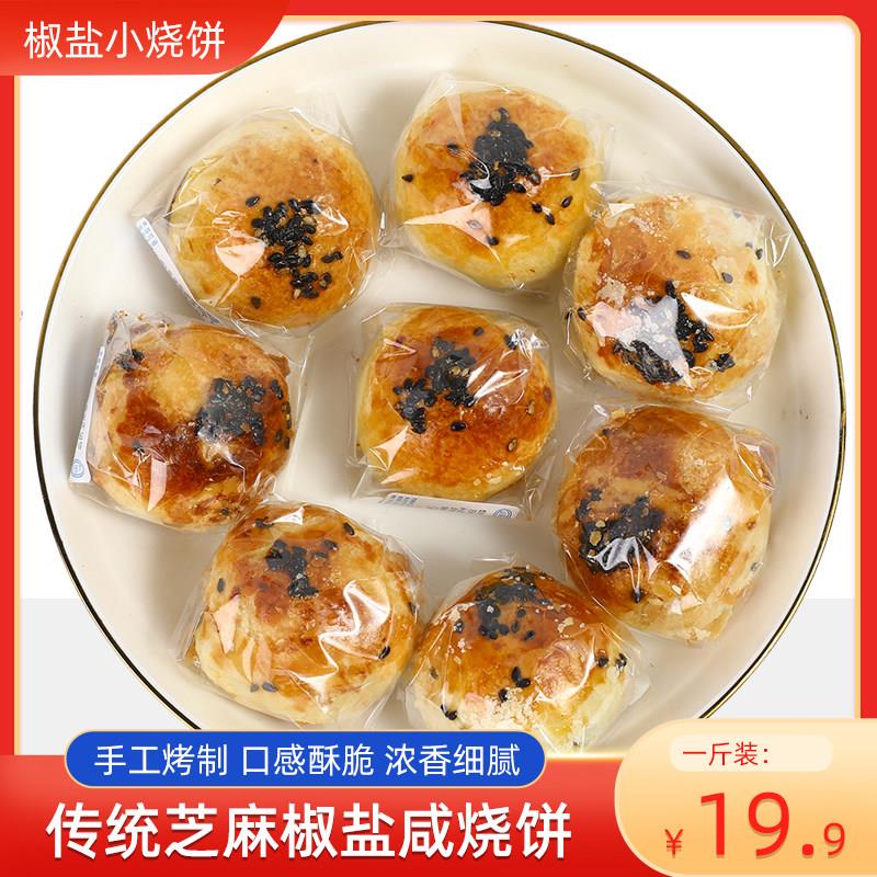 绍兴特产咸烧饼油酥烤酥饼咸味芝麻小吃传统老式椒盐零食糕点