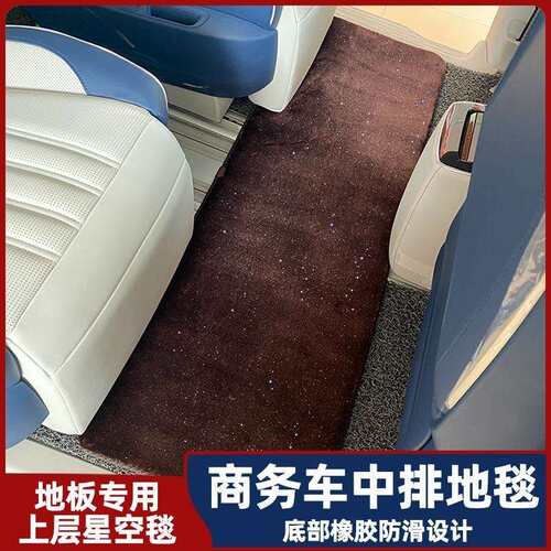 适用传祺m8星空毯荣威iMAX8中排大众威然起亚嘉华商务车二排脚垫