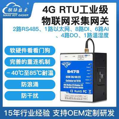 4G工业物联网网关多功能RTU远程PLC数据采集网关MODBUS转MQTT