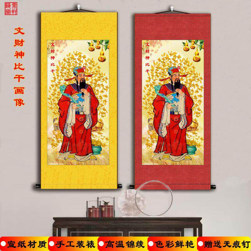 国画文财神比干画像挂画财神爷招财进宝宣纸画家居玄关客厅装饰画
