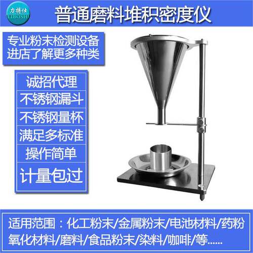 磨料自然堆积密度计活性白土碳酸钙膨胀珍珠岩陶粒砂测定仪力搏仕