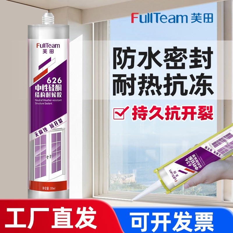 芙田中性耐候玻璃胶室内外白色透明门窗防水密封胶厂家结构胶