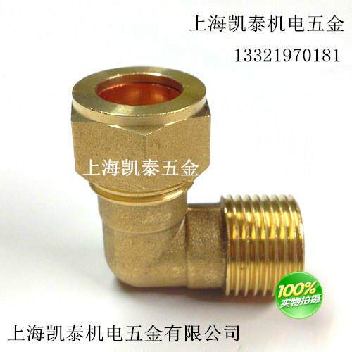 黄铜外丝卡套弯头 6分3/4-15-16-18-19-20-22mm 4分1/2 铜管接头