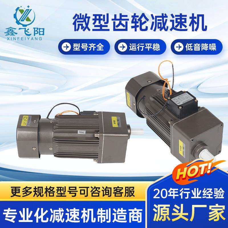 微型减速电机厂家6W-250W用在烧烤机上可调速正转反低速减速电机
