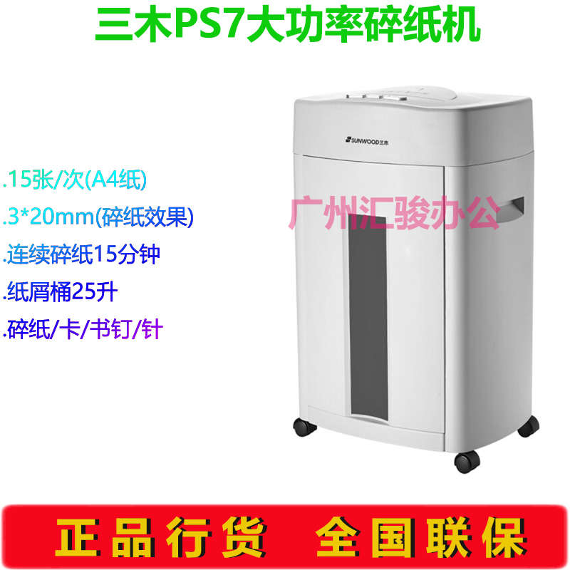 三木PS7碎纸机办公商用大功率大容量粉碎机文件资料碎卡书钉针