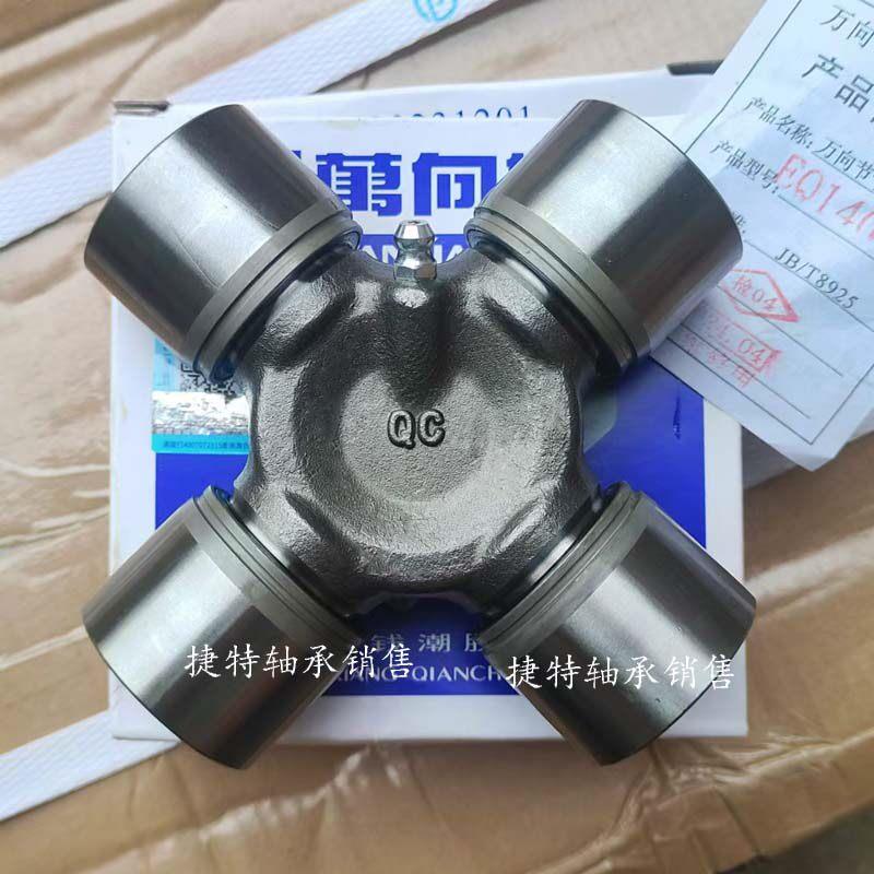 钱潮万向节十字轴承EQ140 CA1160 BJ130 NJ131 WF6700 万向集团
