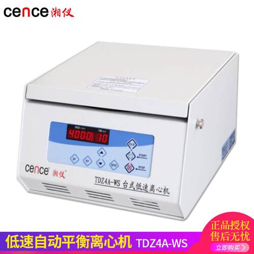 TDZ4A-WS 升级TDZ4k低速自动平衡离心机实验室血液血清分离