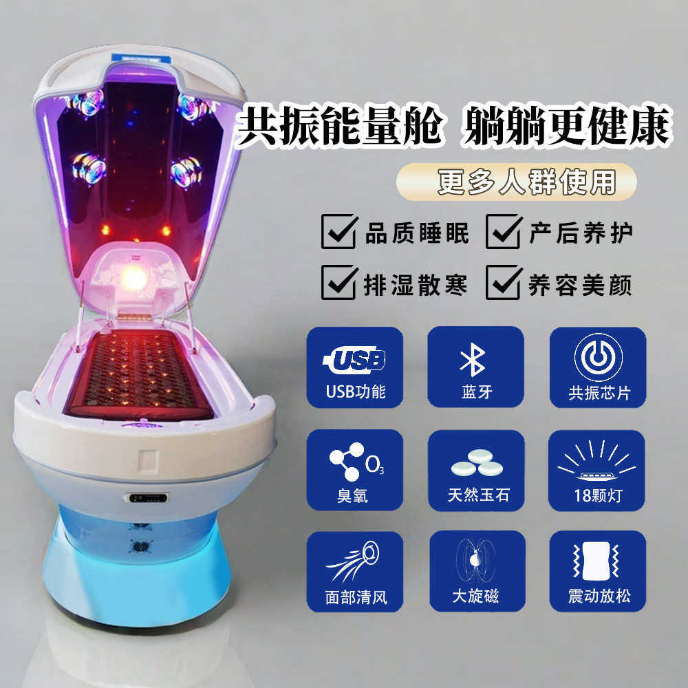 舱能量太赫生物养生石墨智能减共振能量舱烯兹人体熵量子仪太空舱