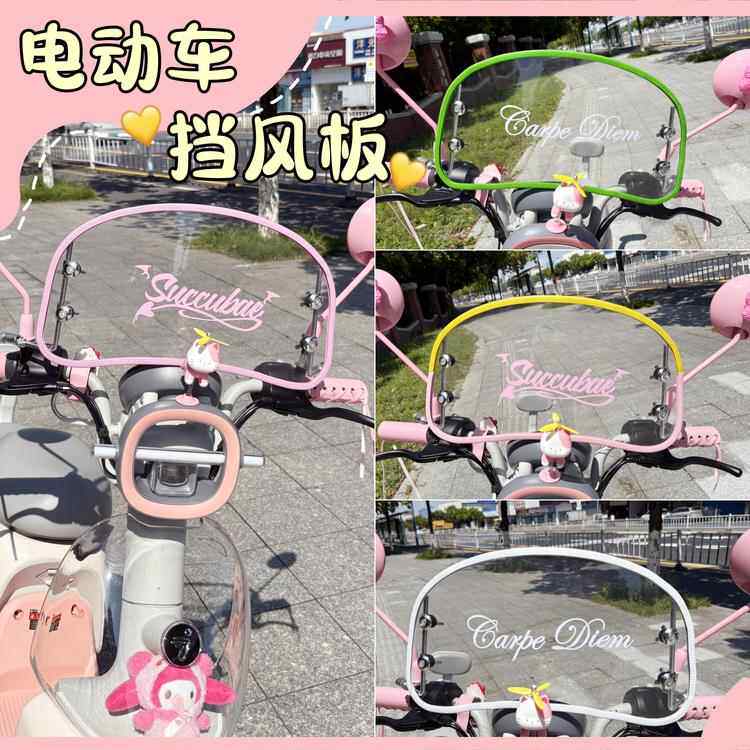 电动车前挡风板电瓶摩托车挡风罩卡通可爱高清挡风玻璃专用挡风屏