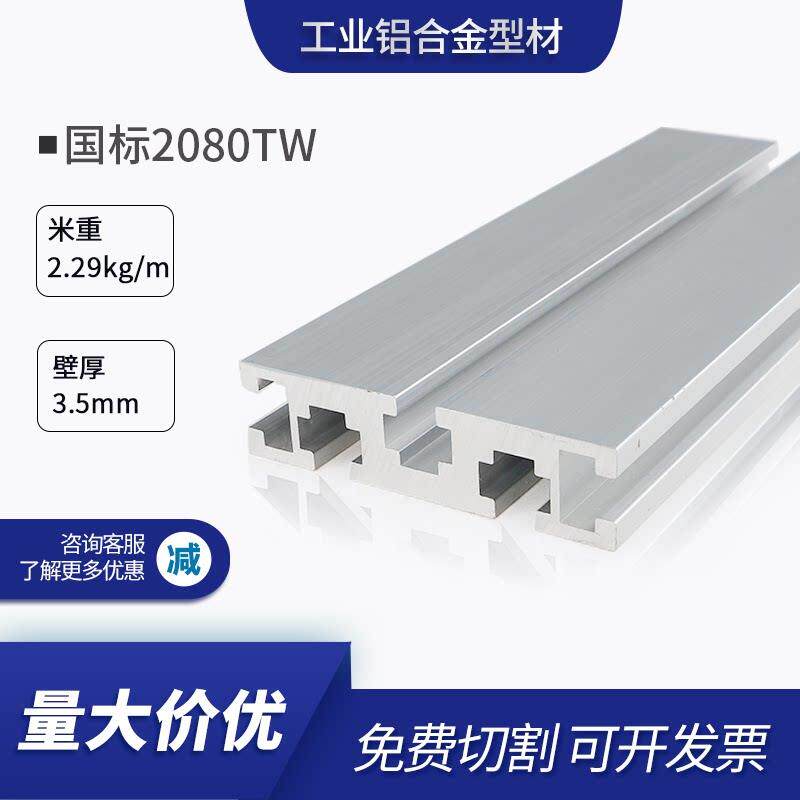 国标2080铝合金 铝型材 流水线型材 铝合金型材 2080雕刻机铝型材