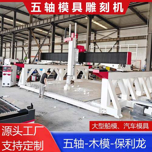 五轴联动雕刻机五轴加工中心泡沫模具数控雕刻机大型模具加工中心