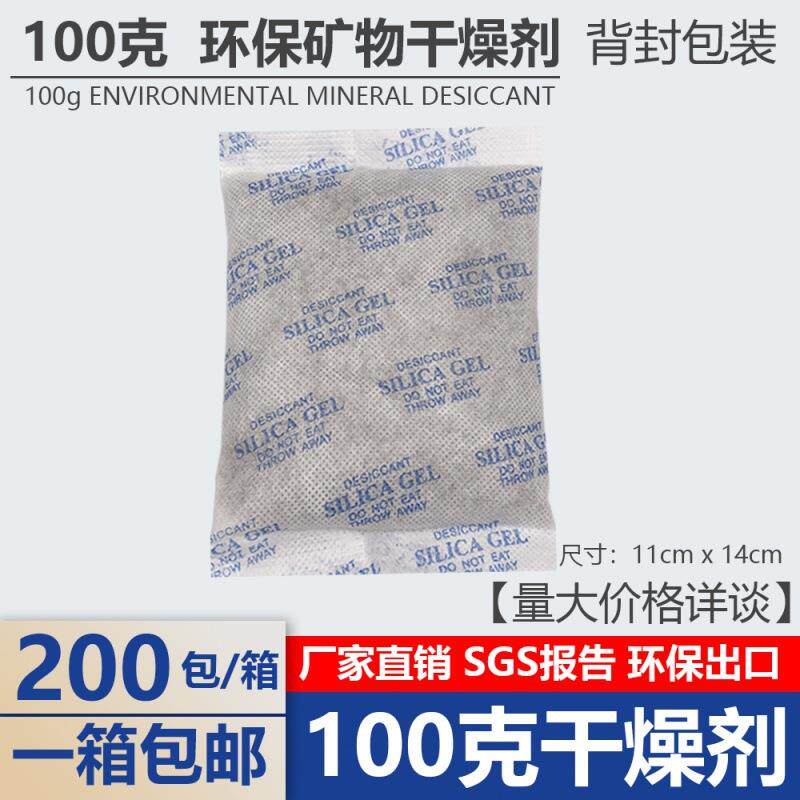 98元=200包100克大包干燥剂工业防潮剂五金电子纸箱衣柜环保出口