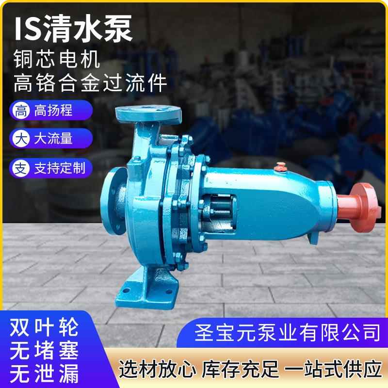 IS清水泵农田灌溉IS卧式清水离心泵高扬程大流量农用IS清水泵