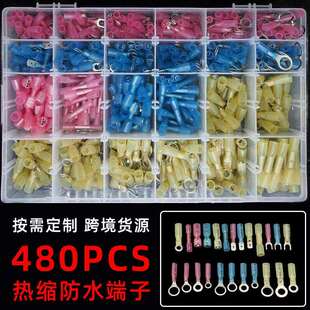 480PCS防水电线连接器中间端子组合盒装 热缩接线端子 270 240