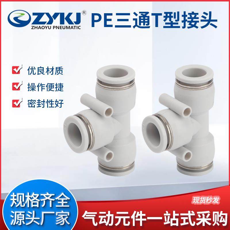 朝宇气动ZYKJ气动接头PE三通4/6/8/10/12变径接头T型PEN8-6白色64图片