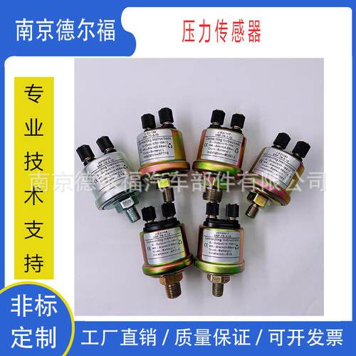机油压力传感器多种螺纹接线0-5bar0-10bar工厂直供