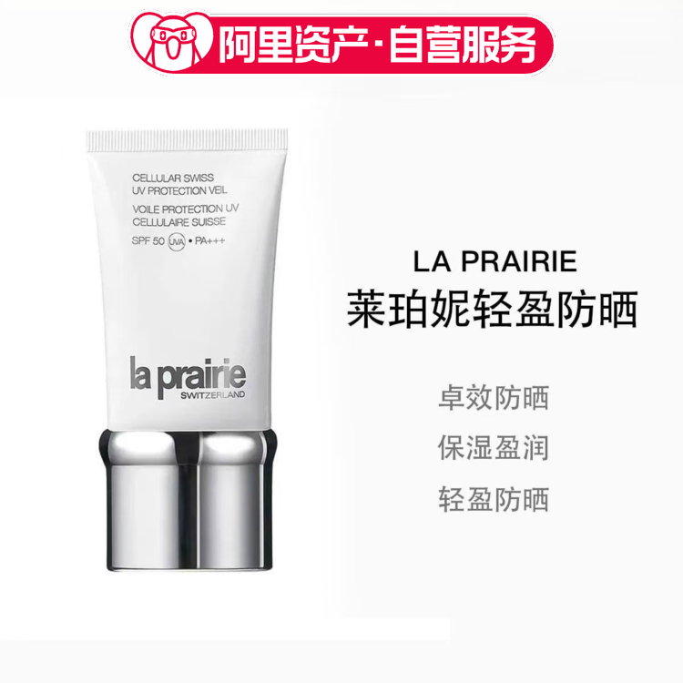 LA PRAIRIE莱珀妮 轻盈防晒乳液SPF50/PA+++ 清爽保湿防晒乳液