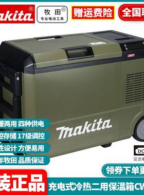 牧田充电式冷热二用保温箱CW004G交流220V车载电源18V锂电40V