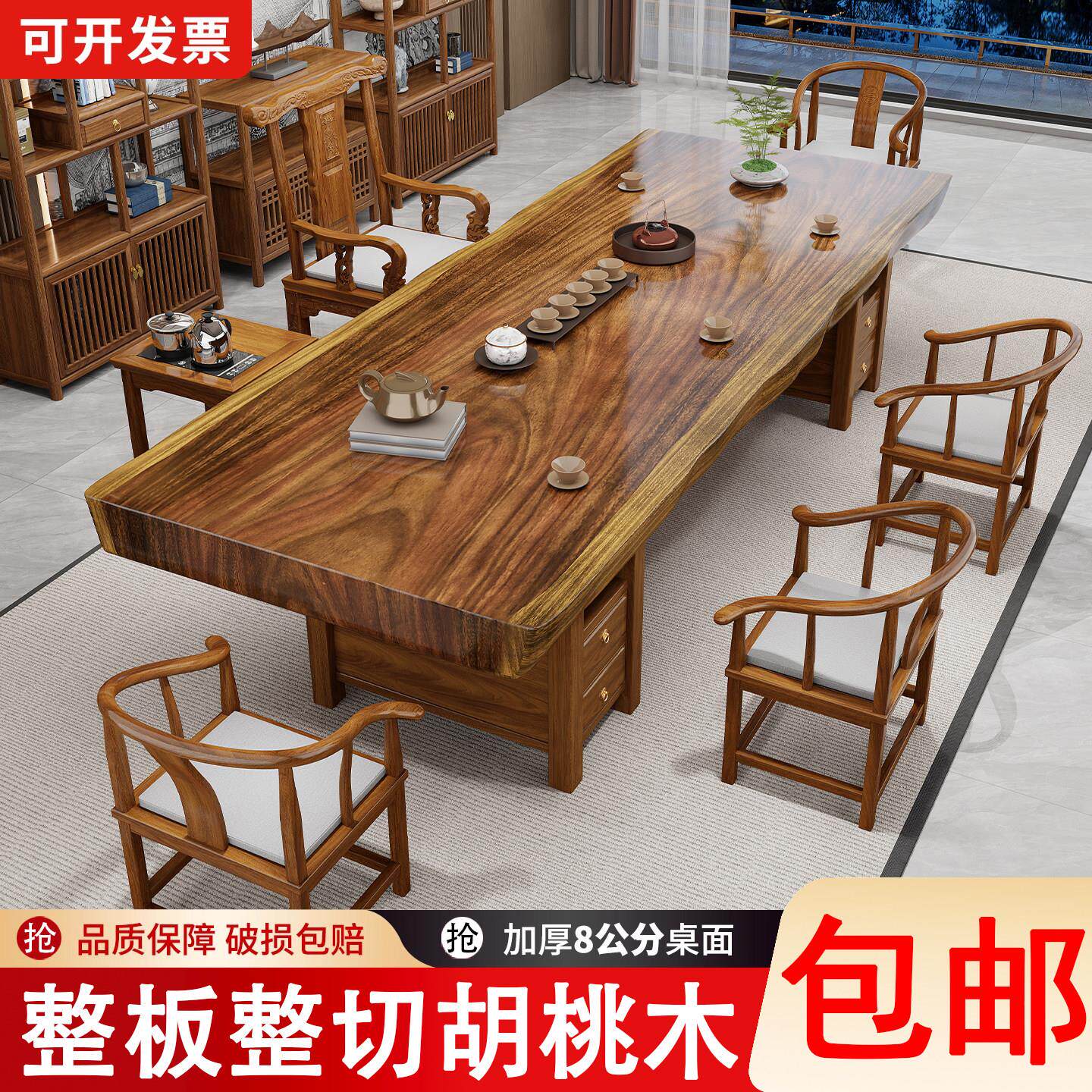 胡桃木实木大板茶桌椅组合新中式茶几办公室功夫泡茶台家用喝茶桌