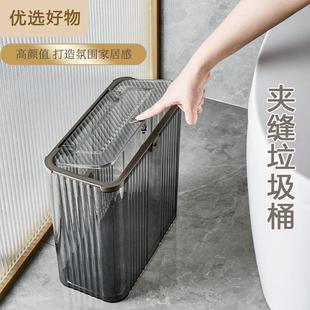 轻奢高颜值垃圾桶家用酒店民宿客厅卫生间厕所塑料缝隙垃圾 按压式