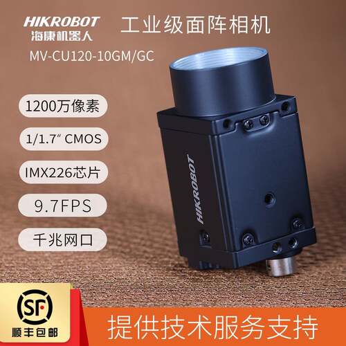 1200万像素全景海康机器人工业相机2000万网口MV-CU120-10GM/CMOS