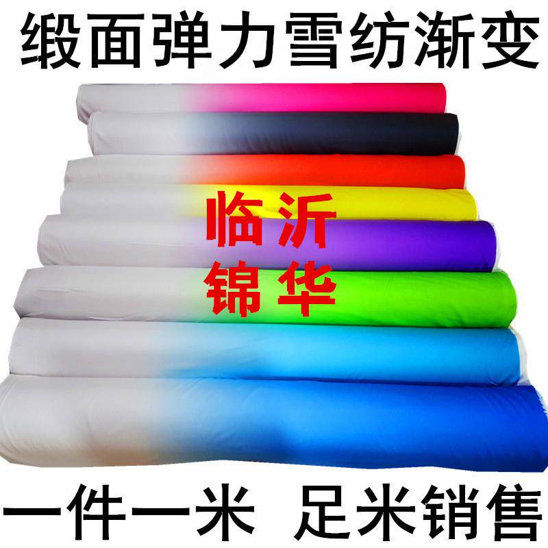 缎面弹力渐变色/缎面雪渐变色/太极服面料/过度色缎面雪纺弹力