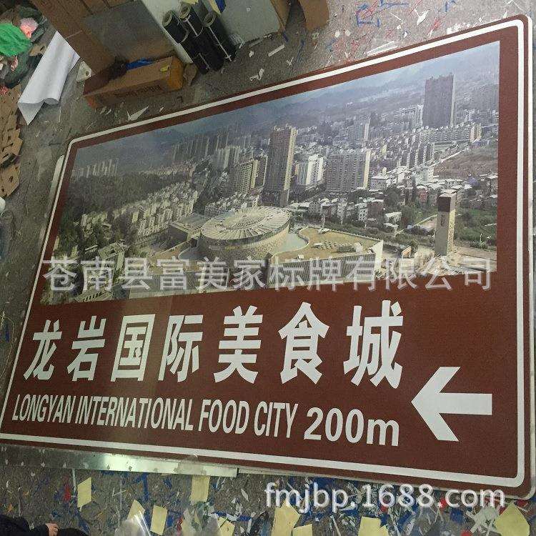 源头厂家 富美家超强级 反光安全指路标识牌厂家 棕色景区标志牌