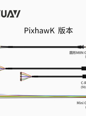 CUAV雷迅 GPS/RTK导航定位线材 Pixhawk飞控连接线延长线支架