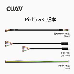 CUAV雷迅 GPS/RTK导航定位线材 Pixhawk飞控连接线延长线支架