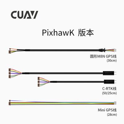 CUAV雷迅 GPS/RTK导航定位线材 Pixhawk飞控连接线延长线支架