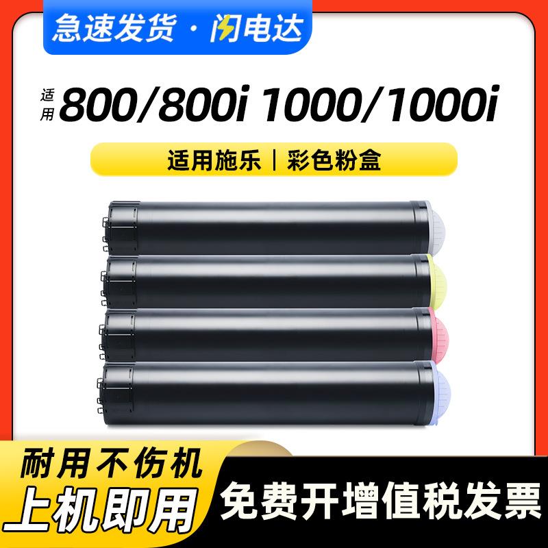 适用富士施乐DCC800粉盒press 800 800i墨粉盒1000 1000i墨盒墨粉