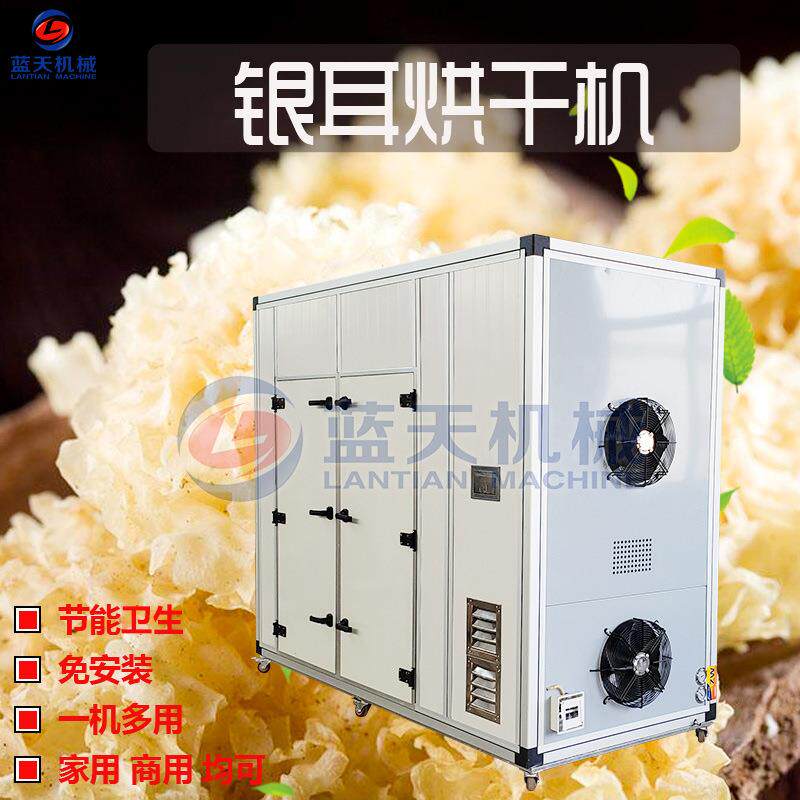 空气能银耳烘干机 热泵式白木耳雪耳烘干箱 银耳子脱水烘干一体机