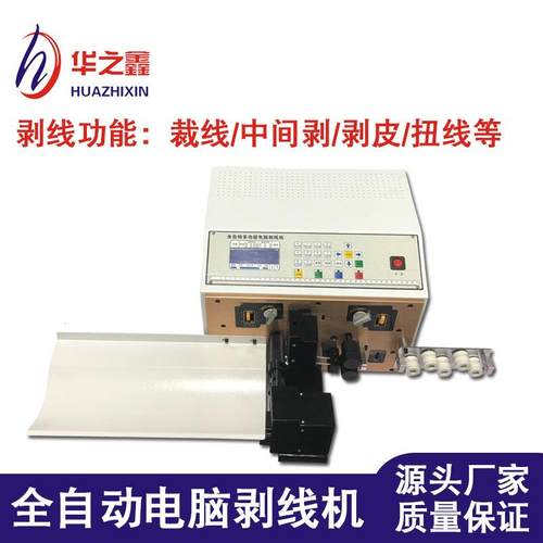 全自动电脑剥线机护套线剥线机同轴线剥线机全自动裁线剥线机