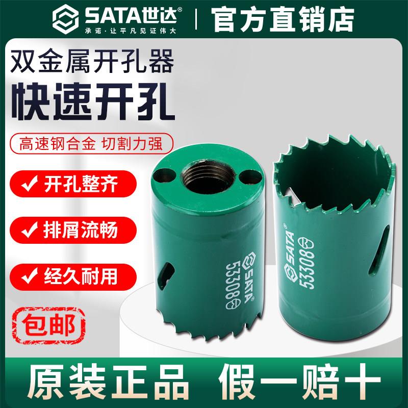 Sata世达不锈钢钻孔器开口器厚铁板合金打孔钻头金属扩孔不锈钢板