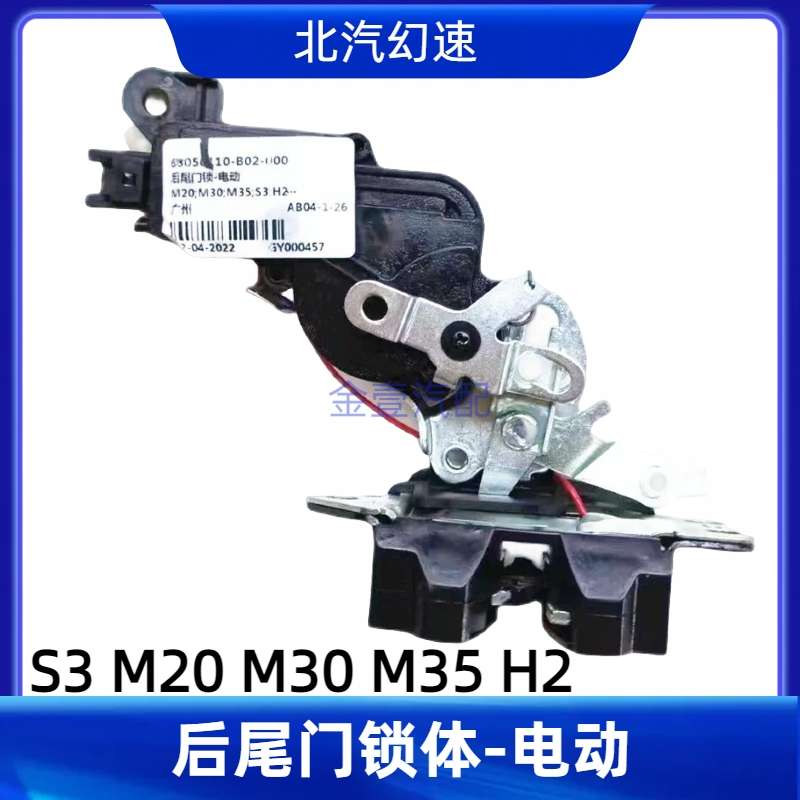 北汽幻速S3汽车H2威旺M20M30M35后门锁背门锁 后备箱尾门锁块配件