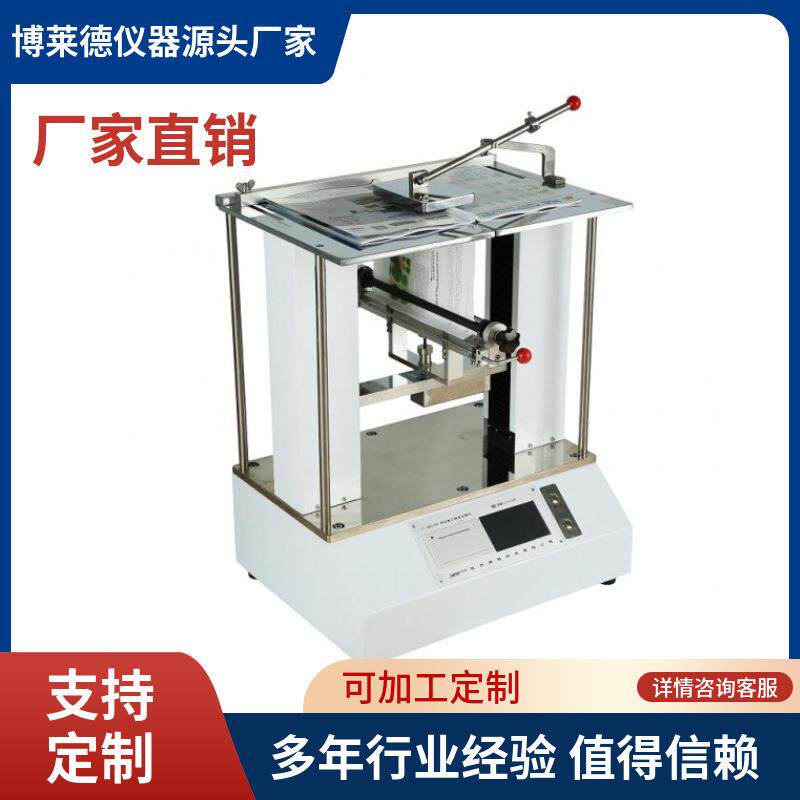 自动款书刊装订强度测试仪书页强度测试仪书刊装订强度检测仪