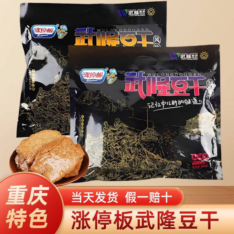 涨停板武隆特产豆干手撕素肉卷豆干520g袋装拉丝麻辣休闲零食