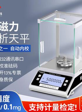 花潮分析天平0.1mg万分之一电子天平0.0001g试验室0.001g千分之一