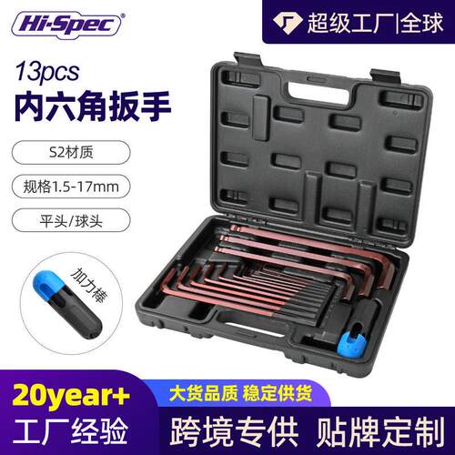 希孟S2内六角扳手套装公制L型中长款球头梅花扳手五金工具6角起子