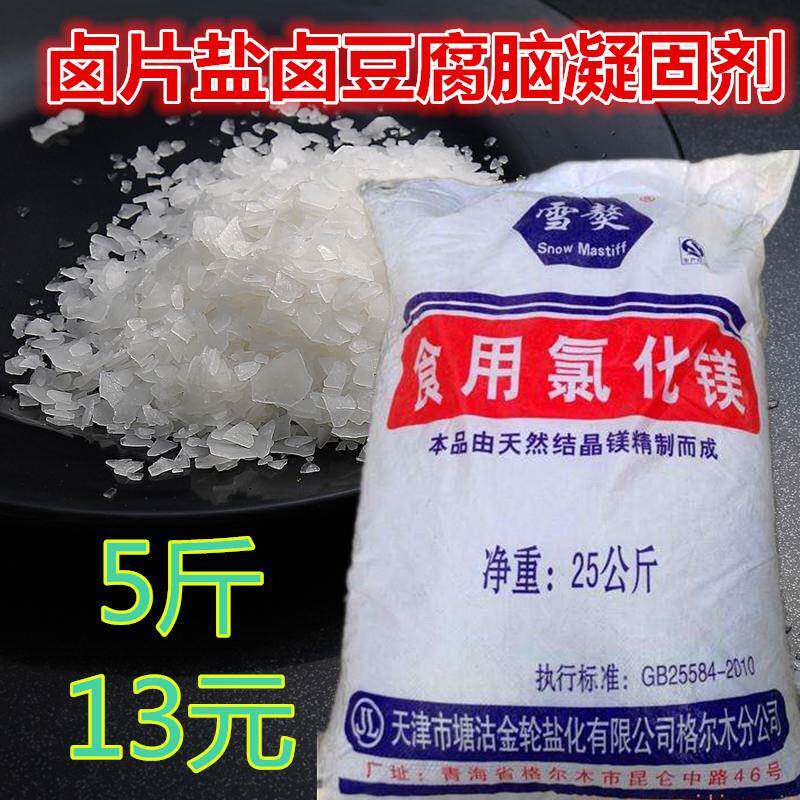 雪獒食品级氯化镁盐卤片点老豆腐卤水胆巴水做豆花材料凝固剂50斤