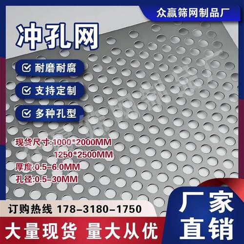316L不锈钢冲孔网板304冲孔板洞洞板货架圆孔垫板装饰网台垫板