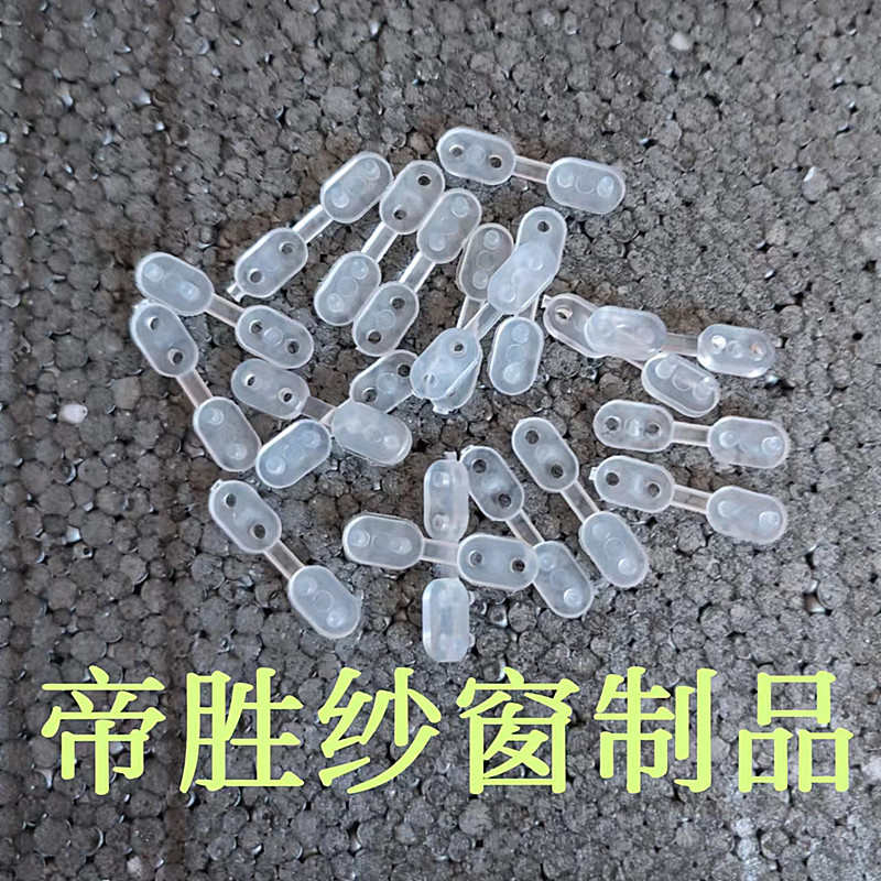 塑钢纱窗防风扣铝合金纱窗配件防风珠纱网固定卡座纱网卡扣抗风化