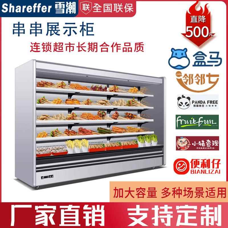 雪潮串串展示柜大容量饭店餐厅后厨点菜冷藏柜麻辣烫冒菜凉菜展柜