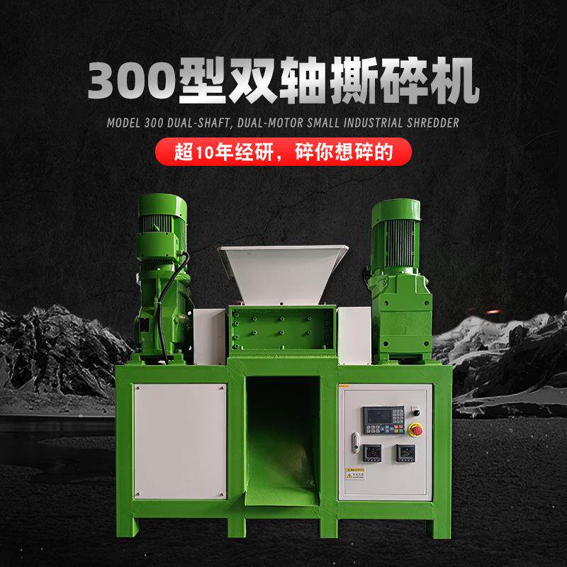 00小型双轴撕碎机废旧易拉罐塑料瓶光盘磁盘手机高效破碎机厂价