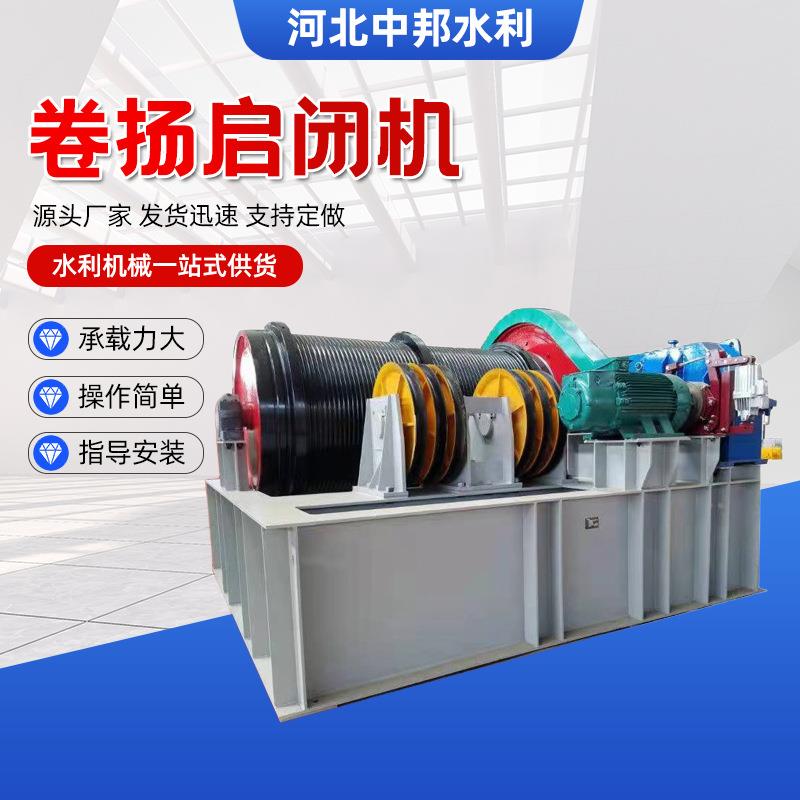 卷扬启闭机水利工程单双吊点电动提升机水电工程移动卷扬启闭机