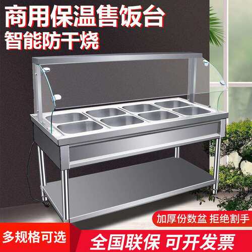 商用不锈钢玻璃罩保温售饭台2468格售菜台加厚食堂快餐保温车