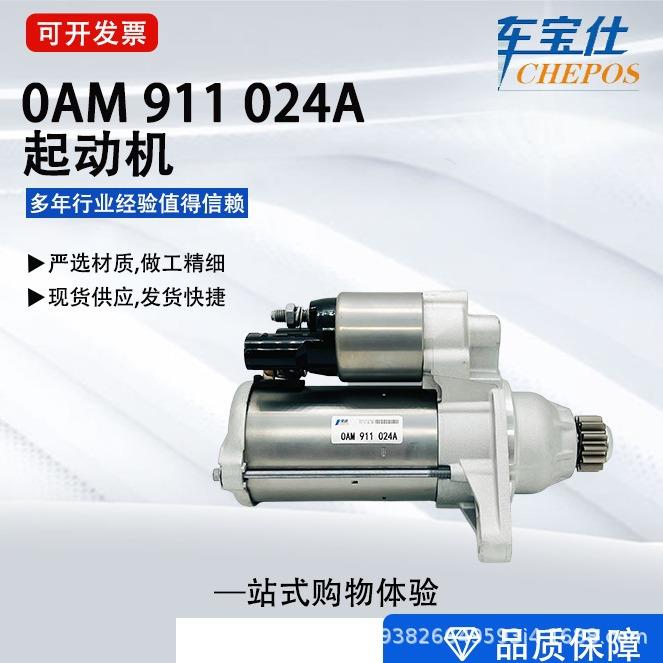 适用于奥迪系列汽车启动马达0AM911024A0AM911023N0AM911023J