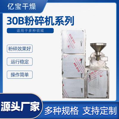 丙烯酸微球30B粉碎机20-100目谷类粮食粉碎机饲料厂配套粉碎机
