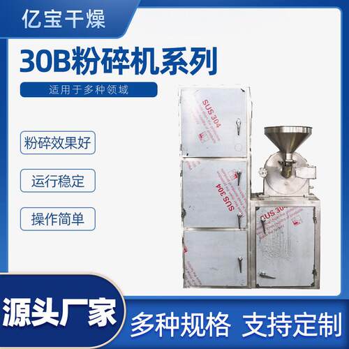 五谷杂粮小型30b高速功能多样粉碎机超细超微不锈钢中草药粉碎机